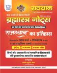 Raithan Bramastra Notes Rajasthan Ka Itihas By Ashok Kumar Meena Latest Edition